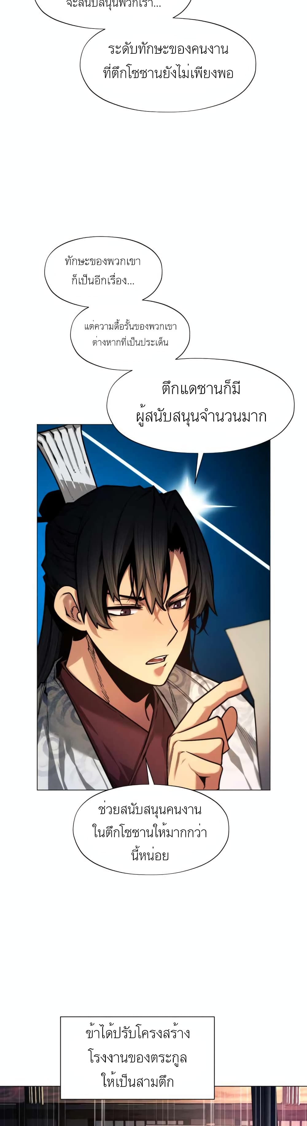 A Modern Man Who Got Transmigrated Into the Murim World ตอนที่ 5 (29)